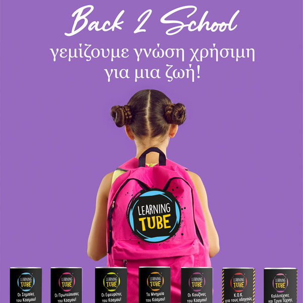 Εκπαιδευτικές Δράσεις για Σχολεία